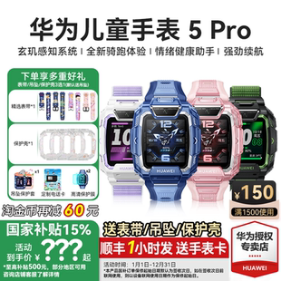 華為兒童電話手表5Pro智能手表離線定位雙攝帶微信防水中小學(xué)生男孩女孩4pro官方正品 5xpro 政府補(bǔ)貼15%