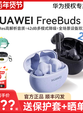 【顺丰当天发】华为FreeBuds5i无线蓝牙耳机降噪超长续航官方正品