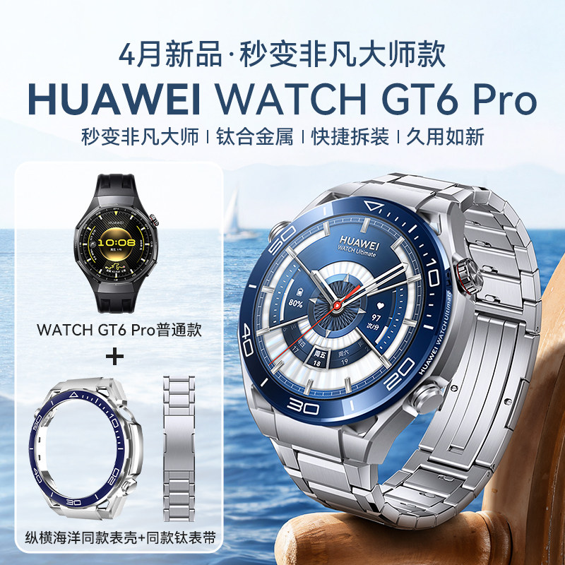 【咨询更优惠】华为手表WATCH GT6 pro智能手表新款运动户外手表骑行gt6pro运动手表超长续航秒变非凡大师