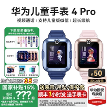 【政府补贴15%】华为儿童电话手表4Pro官方旗舰店正品5初中生小学生男女孩3pro青少年专用智能带微信定位防水
