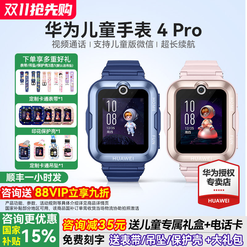【政府补贴15%】华为儿童电话手表4Pro官方旗舰店正品5初中生小学生男女孩3pro青少年专用智能带微信定位防水