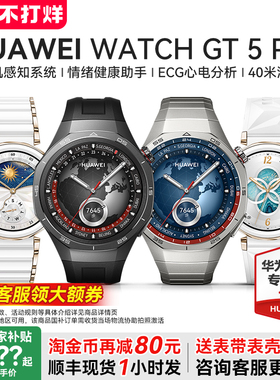 【政府补贴15%】华为手表WATCH GT 5 Pro 智能官方旗舰正品gt5电话运动运动店情绪健康助手男款女款2025新款