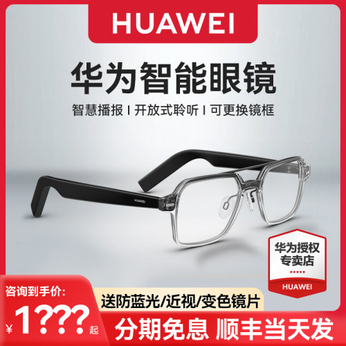 华为智能眼镜三代送近视镜片