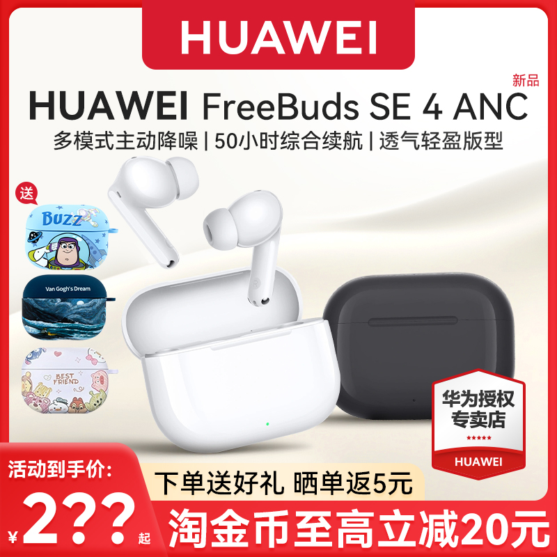 华为 FreeBudsSE4耳机入耳式无线蓝牙耳机多模式主动降噪华为耳机