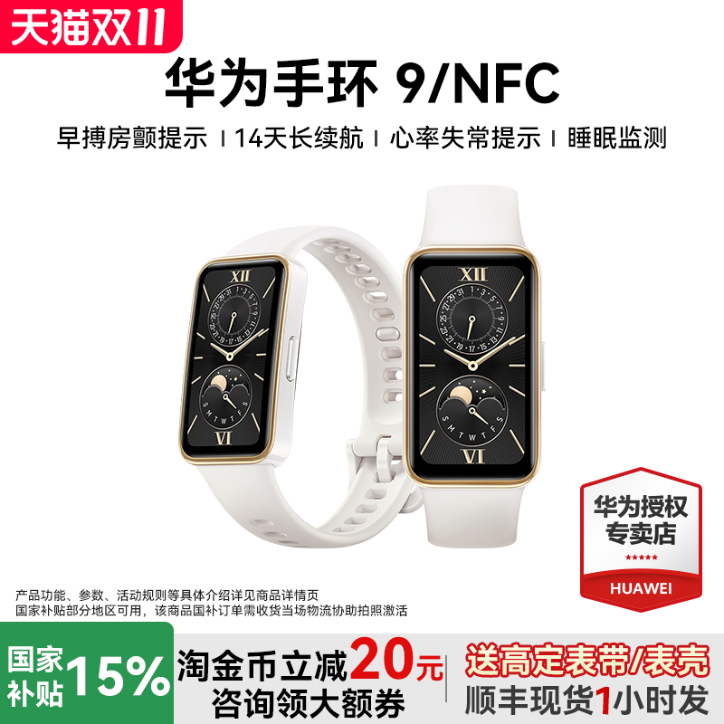 华为手环9NFC版支持门禁