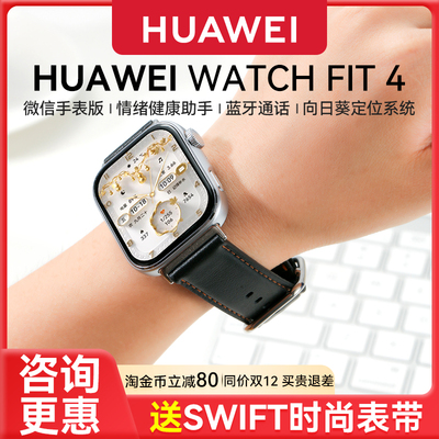 华为手表WATCHFIT4Pro小牛皮款