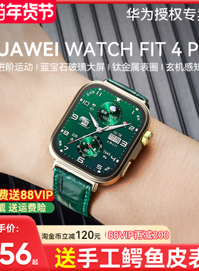 【政府补贴15%！】华为手表WATCH FIT 4Pro智能手表专业运动蓝宝石玻璃钛金属蓝牙通话fit4手环官方旗舰正品