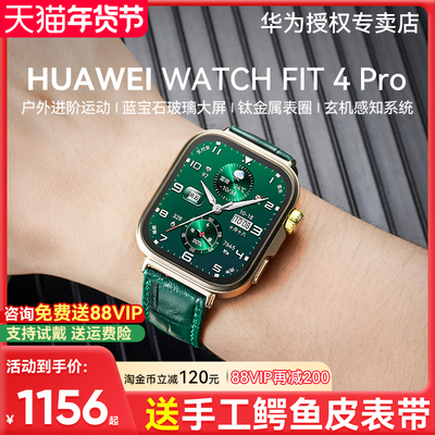 华为手表WATCHFIT4Pro智能运动