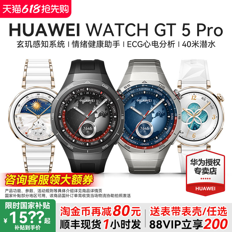 【政府补贴15%】华为手表WATCH GT 5 Pro 智能官方旗舰正品gt5电话运动运动店情绪健康助手男款女款2025新款