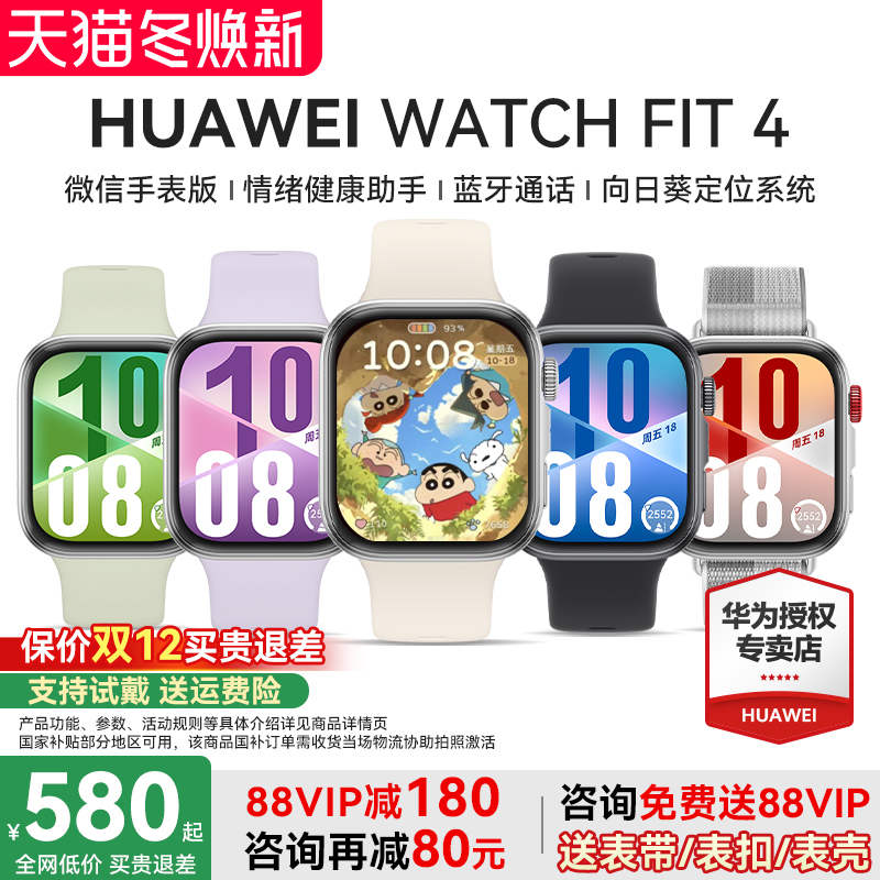 华为手表WATCHFIT4智能运动