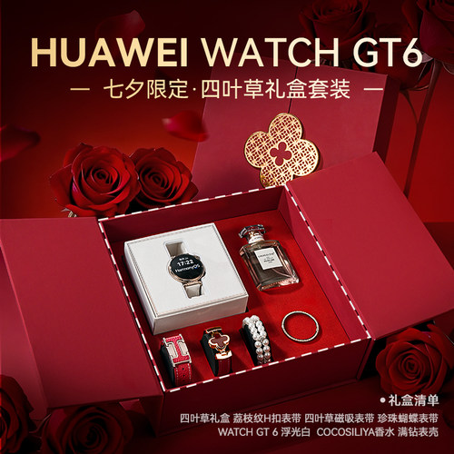 【礼盒定制款】华为GT6手表礼盒款华为watch智能手表女款情人节送女生华为官方旗舰正品送老婆女士腕表礼物