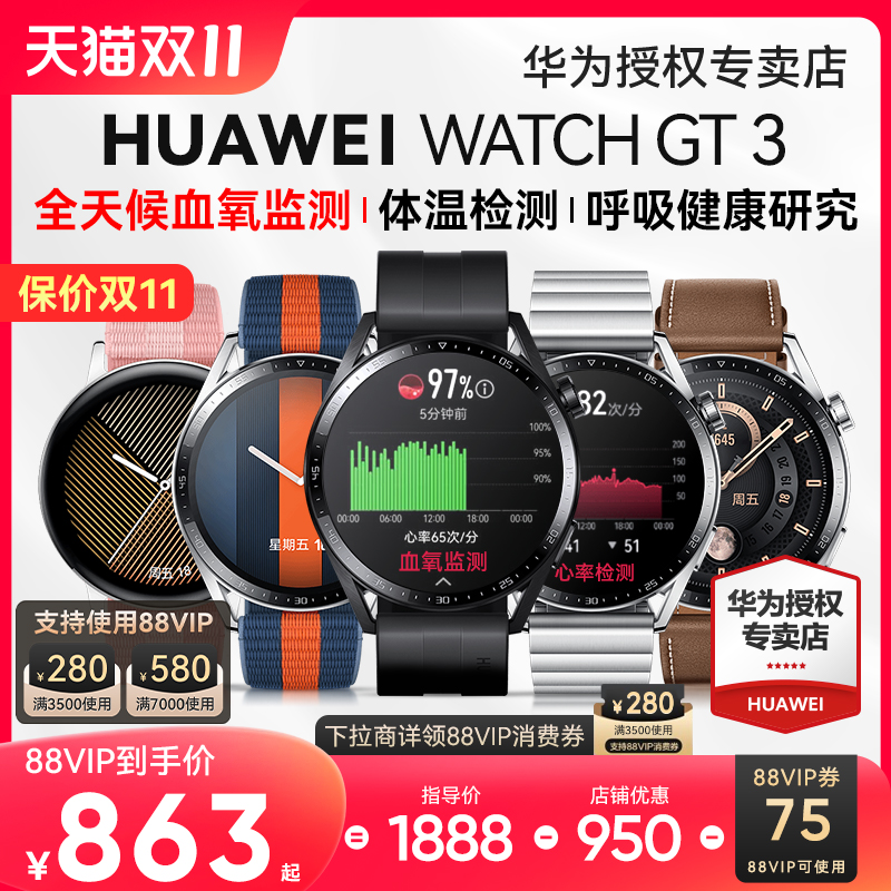 【咨询领大券】华为手表WATCH GT3运动智能电话手表3pro蓝牙通话商务男女手环血氧监测官方旗舰正品新款46mm