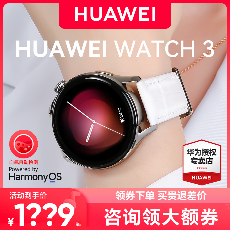 礼遇情人节！华为手表watch3女款