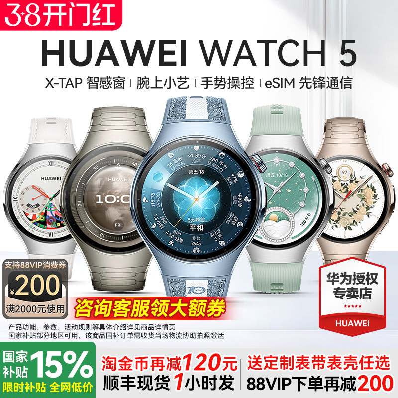 【咨询更优惠】华为 WATCH 5智能运动手表华为手表新款华为watch5Pro旗舰新品2025年esim独立通话血氧