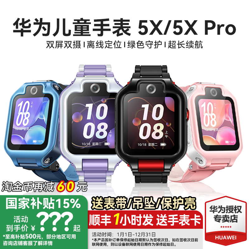 【政府补贴15%】华为儿童手表 5X华为手表智能手表离线定位高清通话可插卡高清绿色守护学生5xpro双屏双摄