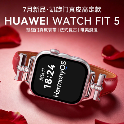 【凯旋门真皮高定】华为手表WATCH FIT 5智能手表运动超轻薄大屏电话健康监测fit5pro手表2026新款官方旗舰店