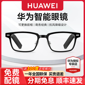 【送近视变色镜片】华为智能眼镜代方形全框放心黑科技耳机蓝牙面对面翻译眼镜墨镜华为智能眼镜3续航超长