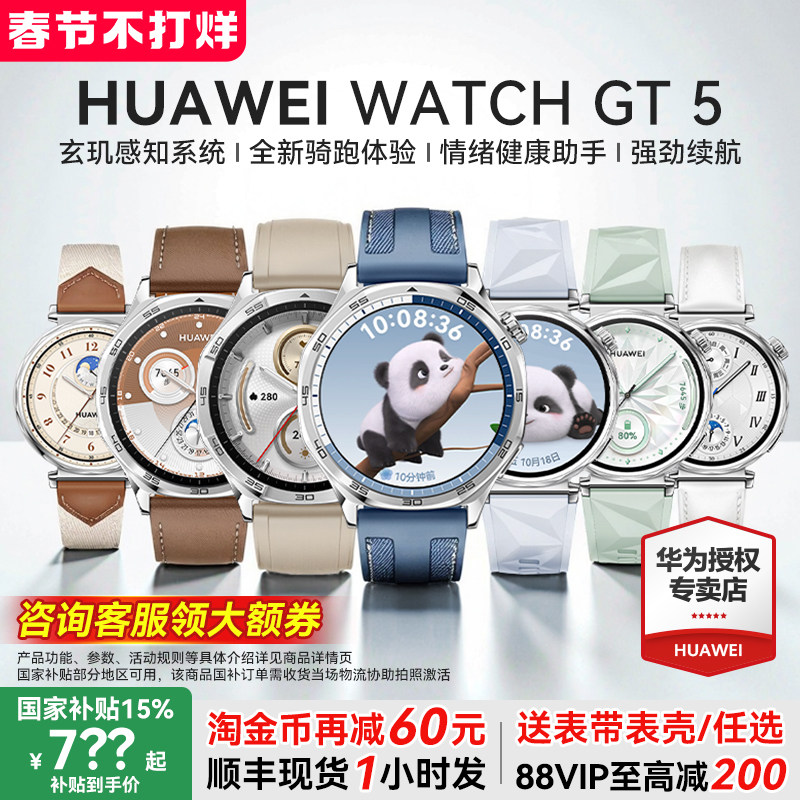 【政府补贴15%】华为手表WATCH GT5 智能手表运动蓝牙电话手表2025新款gt5pro女士腕表官方旗舰店正品新款gt6