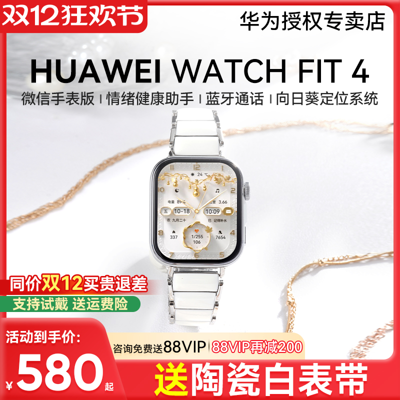 华为手表WATCHFIT4Pro陶瓷款