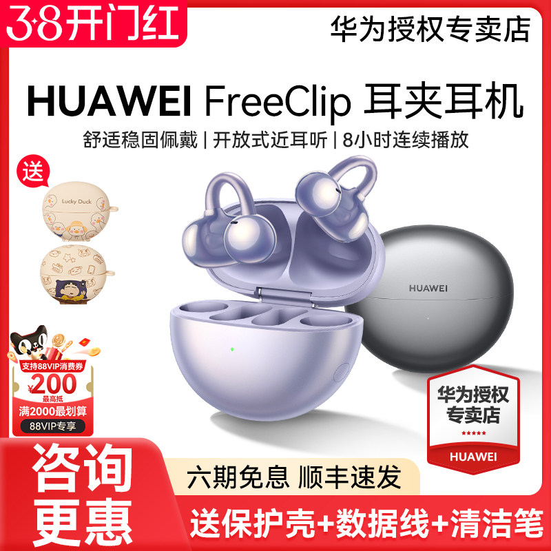 华为Freeclip耳夹式无线蓝牙耳机 开放式新款2025挂耳式 华为耳机