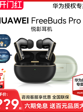 华为freebuds pro4悦彰耳机2025年新款无线蓝牙翻译耳机鸿蒙降噪