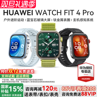 华为手表WATCHFIT4Pro智能运动