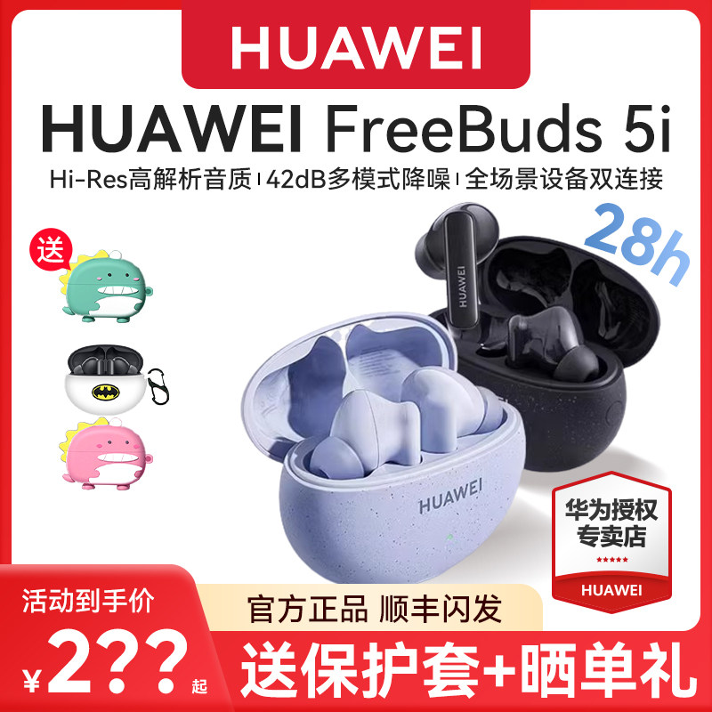 ���ڲ�������˳�ᵱ�췢����ΪFreeBuds5i���������������볬�������ٷ���Ʒ 279Ԫ(������)