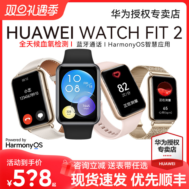 【咨询领券！买贵退差】华为手表WATCH FIT 2智能运动手环健康管理长续航男女心率血氧检测大屏幕NFC蓝牙通话