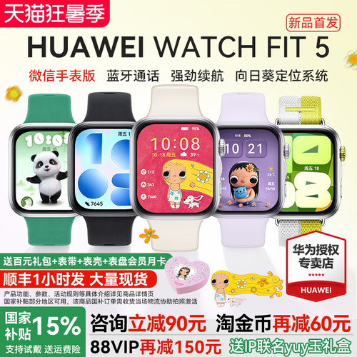 【新品首发!】华为手表WATCH FIT 5智能手表运动超轻薄大屏电话健康监测fit5pro手表2026新款官方旗舰店正品
