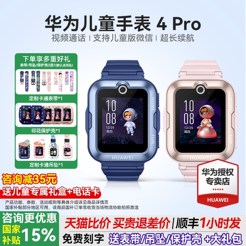顺丰速发儿童手表华为