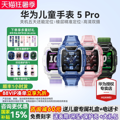 新品华为儿童电话手表5Pro双摄