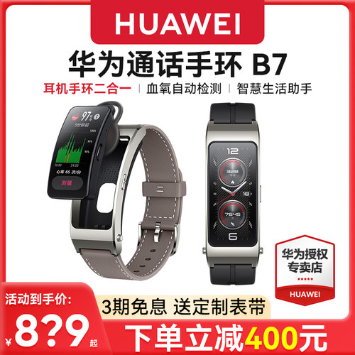 华为手环B7蓝牙耳机手表二合一