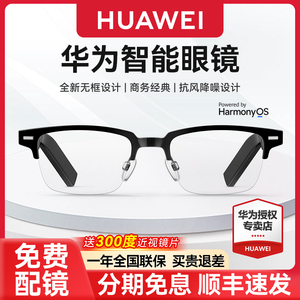 华为智能眼镜方形半框经典男女款主动降噪无线蓝牙通话耳机科技眼镜近视镜墨镜