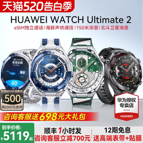 咨询5699到手华为ultimate2手表