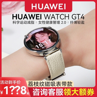 GT4女款 华为手表WATCH 不锈钢运动智能电话手表女生生理周期2.0女性腕表情人节送女友41mm 荔枝纹设计款