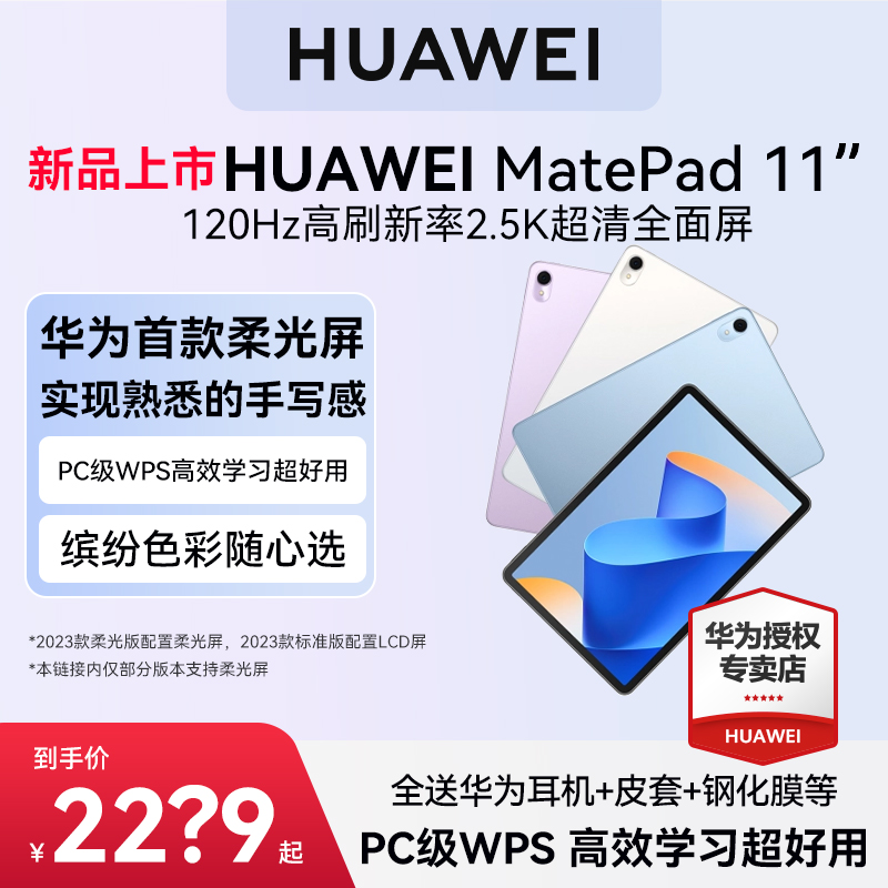 【直降200】华为平板matepad11平板电脑新款2023柔光屏护眼11学生用游戏二合一 pad官方旗舰店全新正品 ipad 平板电脑/MID 平板电脑/MID 原图主图