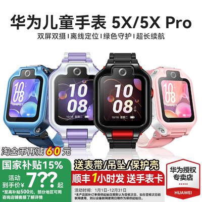 【政府补贴15%】华为儿童手表 5X华为手表智能手表离线定位高清通话可插卡高清绿色守护学生5xpro双屏双摄