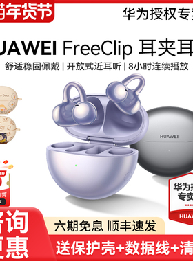 华为Freeclip耳夹式无线蓝牙耳机 开放式新款2025挂耳式 华为耳机