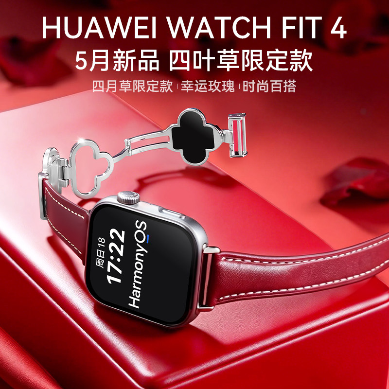 【四叶草定制款】华为手表WATCH FIT 4智能手表轻薄大屏运动长续航蓝牙通话血氧心率监测情绪管理官方正品