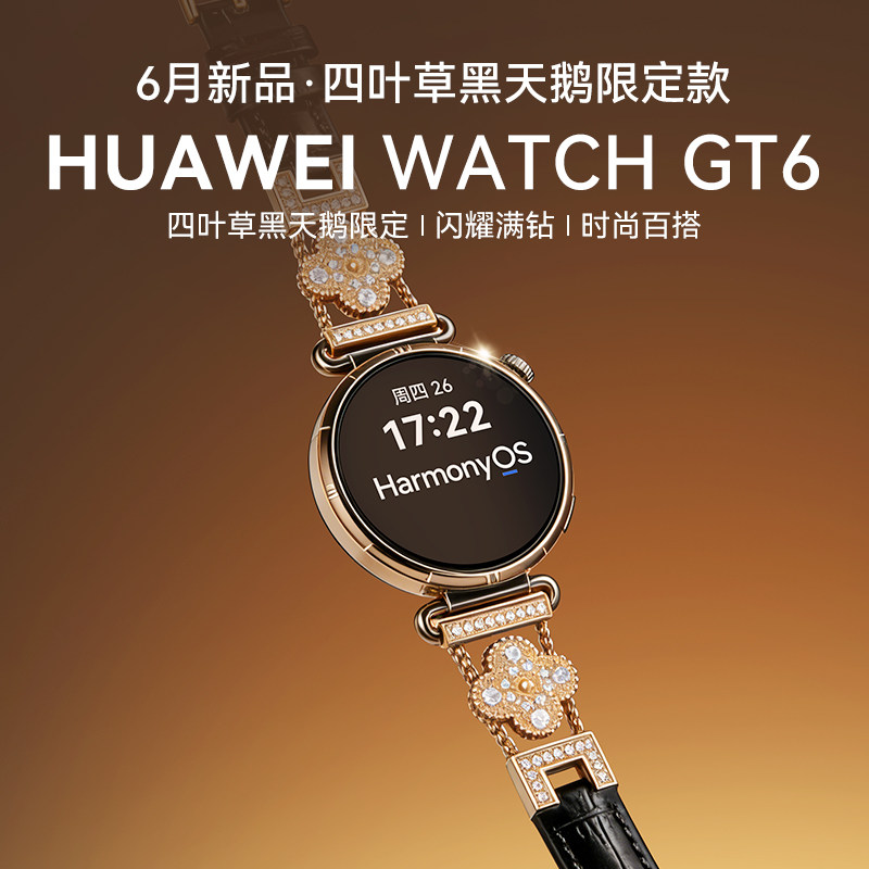 【黑天鹅定制】华为手表WATCH GT6智能手表黑天鹅款运动手表女款华为官方旗舰正品智能蓝牙手表女生腕表