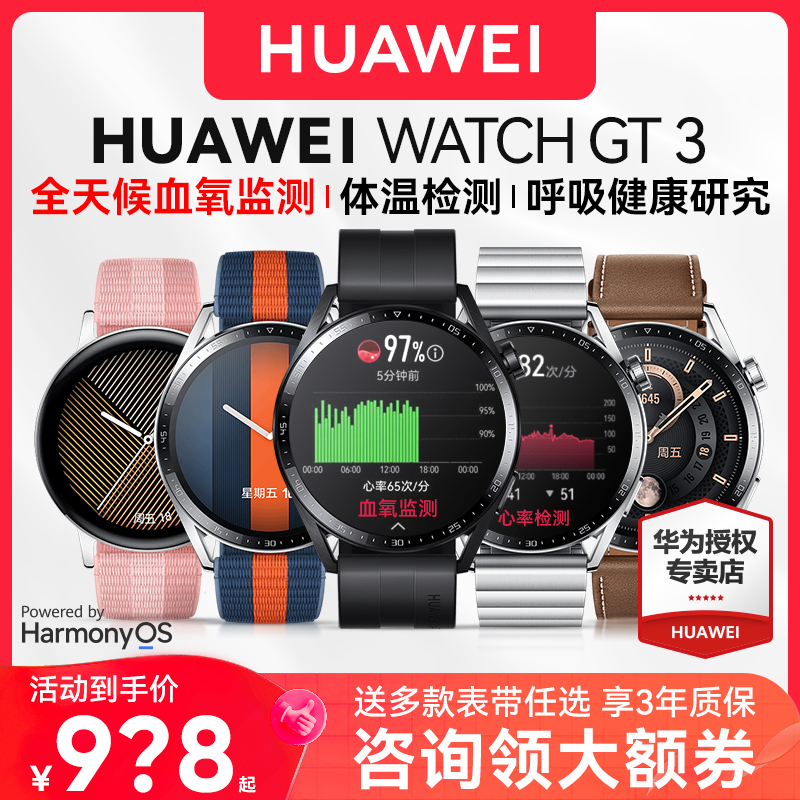 华为WATCHGT3智能手表领券立减!