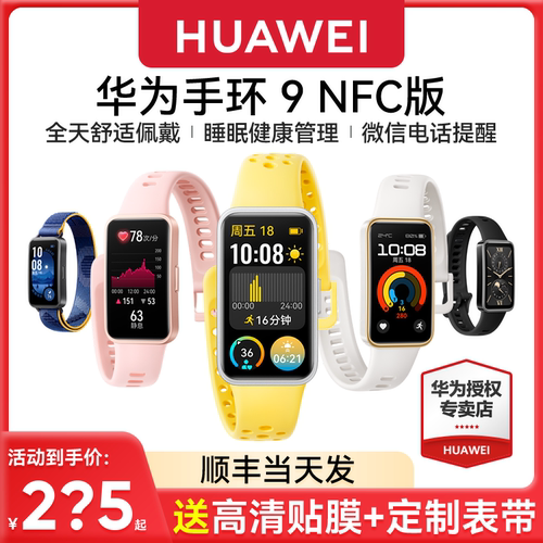 华为手环9NFC版支持门禁