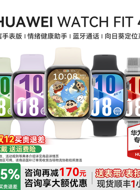 【国家补贴15%!】华为手表WATCH FIT 4Pro智能手表轻薄大屏运动长续航蓝牙通话血氧心率监测情绪管理fit3官方