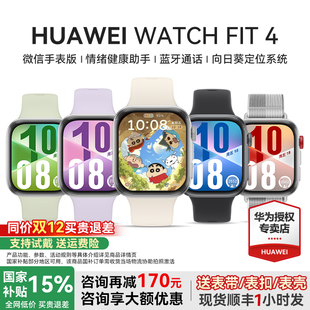 FIT 华为手表WATCH 4Pro智能手表轻薄大屏运动长续航蓝牙通话血氧心率监测情绪管理fit3官方 88VIP再享9折