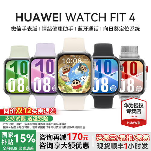 华为手表WATCHFIT4智能运动