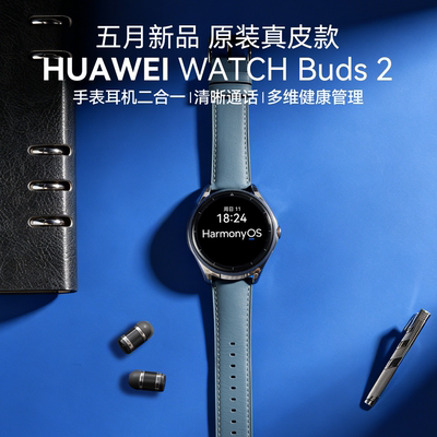 真皮定制款华为手表WATCHBuds2