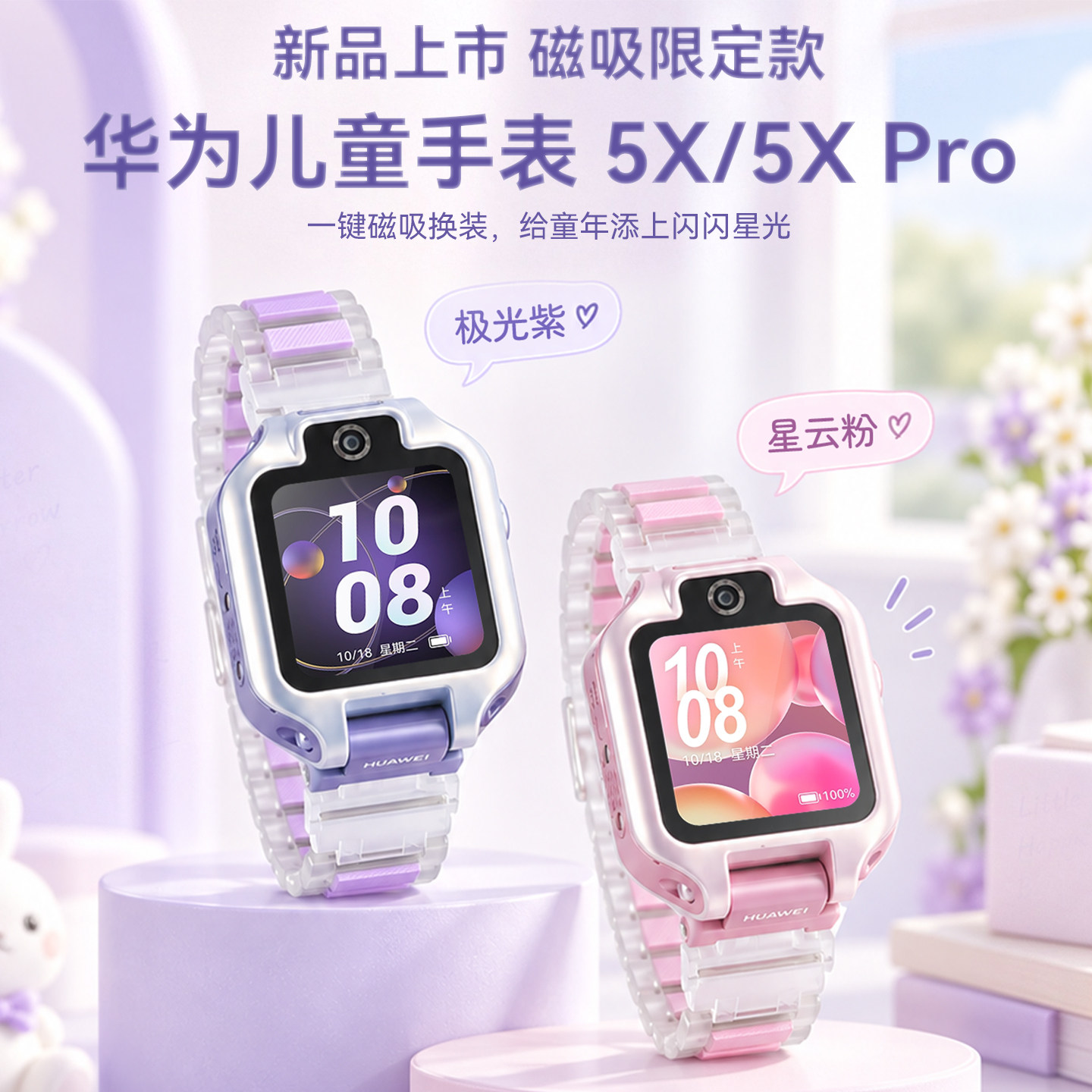 【磁吸表带】华为儿童电话手表5X Pro双屏双摄离线定位翻转4g全网通5x智能高清视频通话男女孩防水官方旗