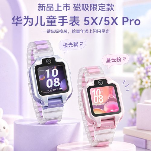 【磁吸表带】华为儿童电话手表5X Pro双屏双摄离线定位翻转4g全网通5x智能高清视频通话男女孩防水官方旗