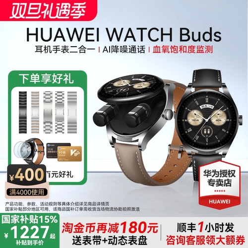 咨询到手1210元华为WATCHBuds