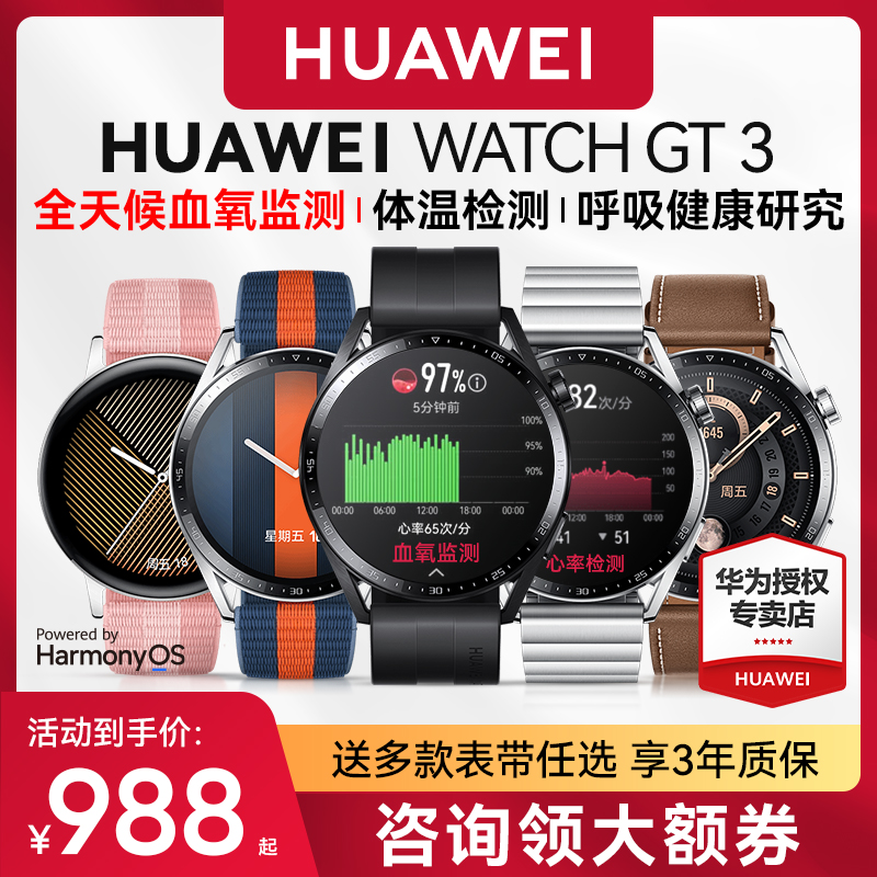【咨询领大券】华为手表WATCH GT3运动智能电话手表3pro蓝牙通话商务男女手环血氧监测官方旗舰正品新款46mm属于什么档次？